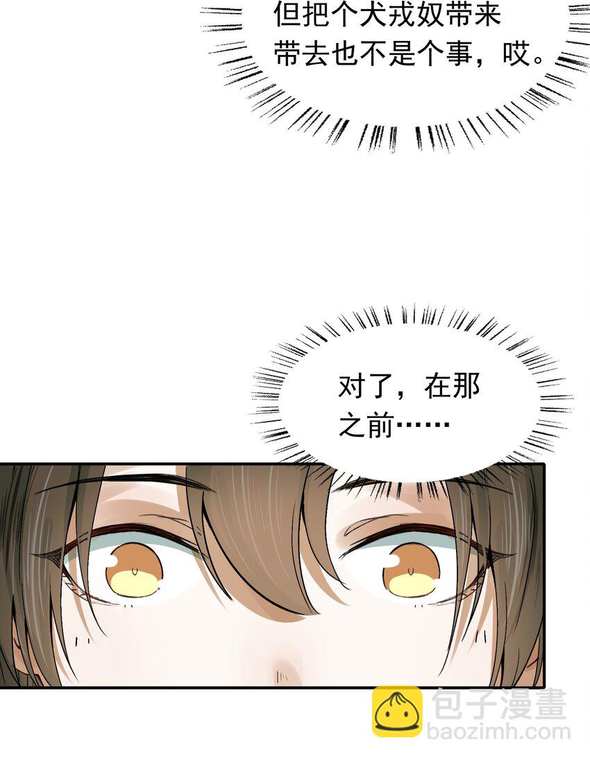 010 摸鱼儿&middot;教我(1/2)-第10话