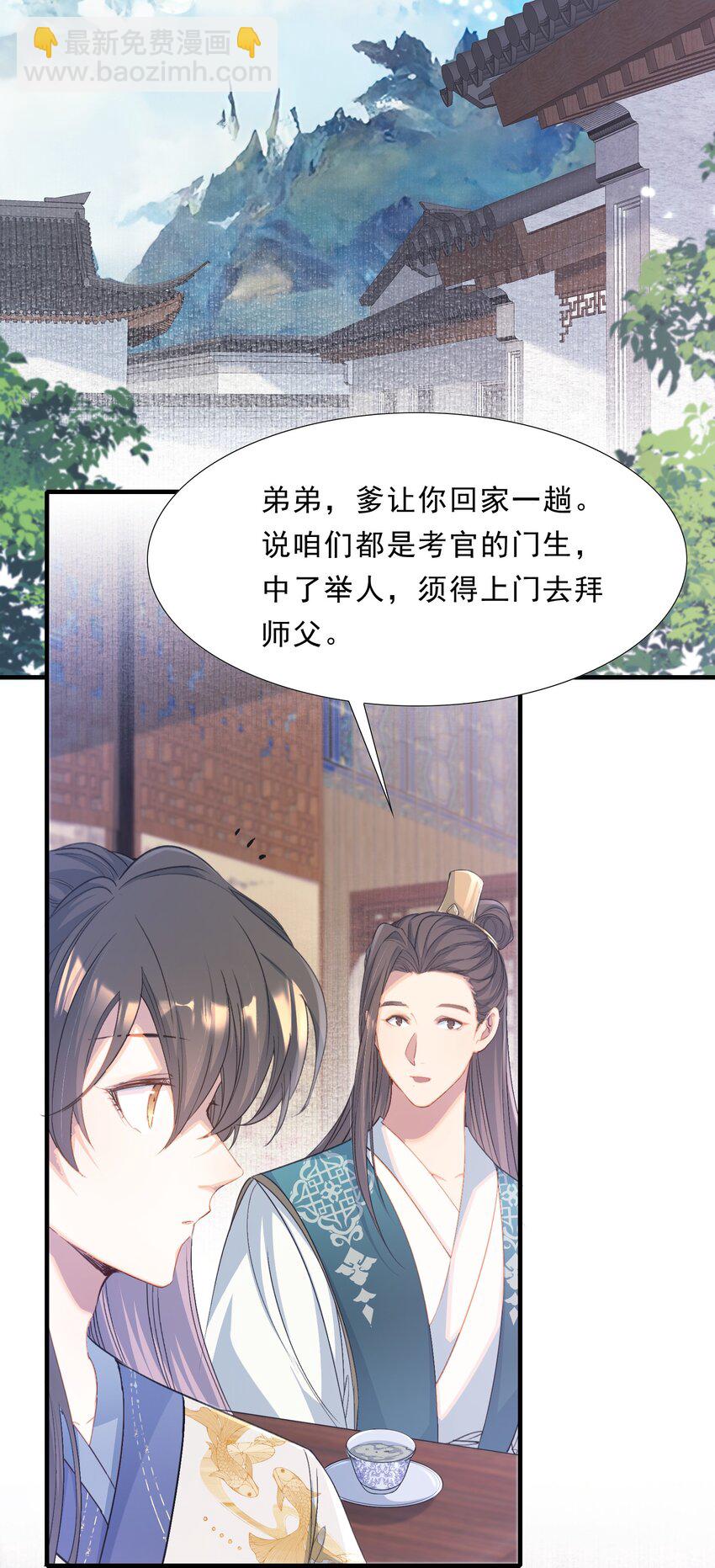 072 蝶恋花&middot;放榜（下）(1/2)-第88话
