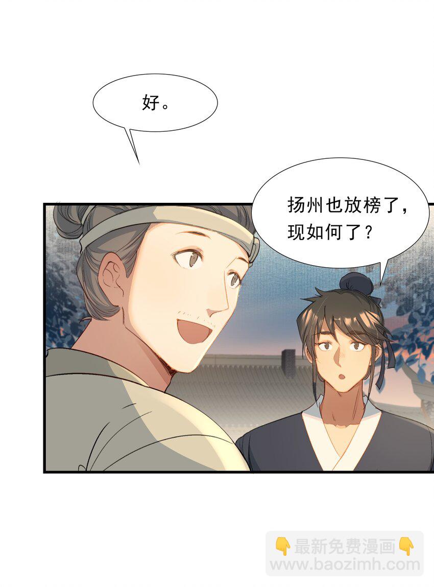 072 蝶恋花&middot;放榜（下）(1/2)-第88话