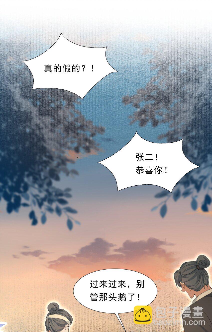 072 蝶恋花&middot;放榜（下）(1/2)-第88话
