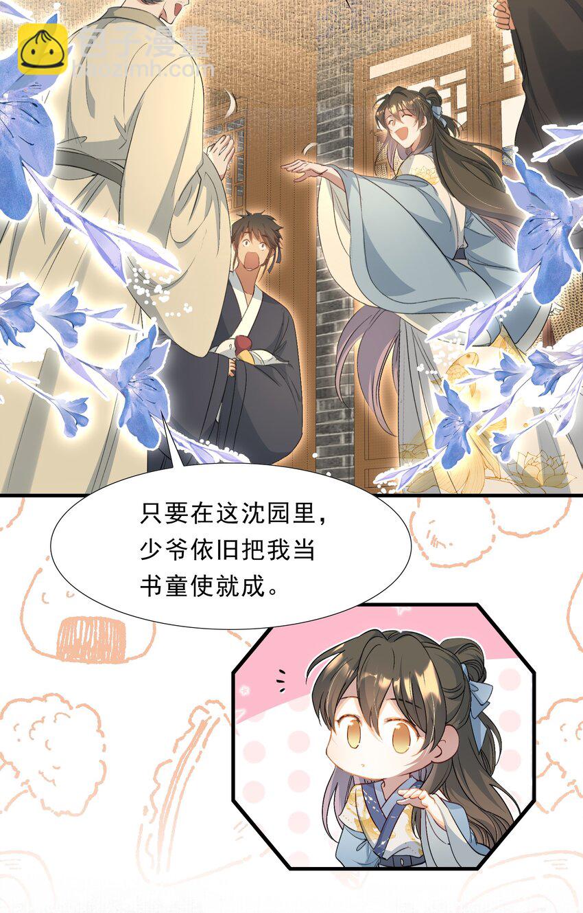 072 蝶恋花&middot;放榜（下）(1/2)-第88话