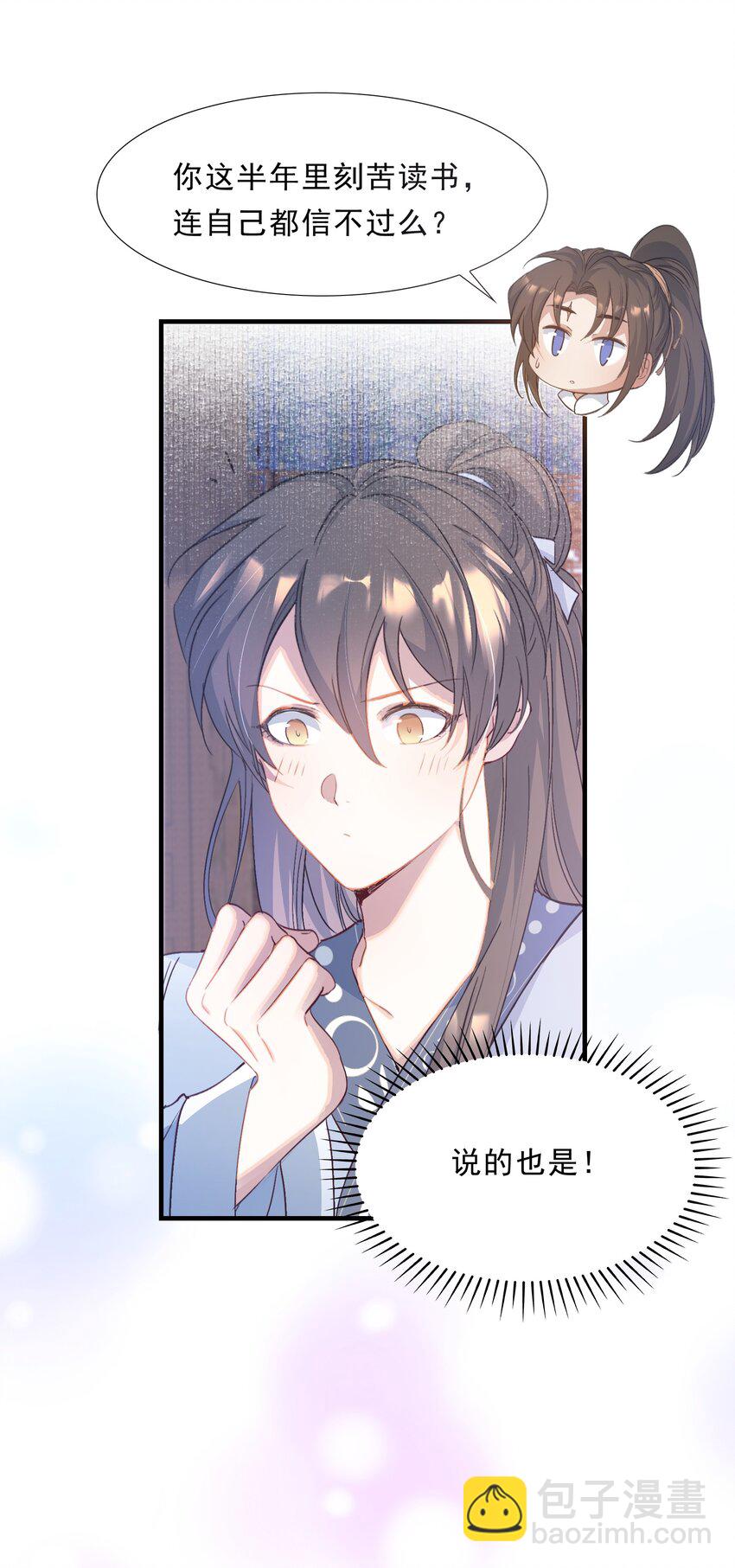072 蝶恋花&middot;放榜（下）(1/2)-第88话