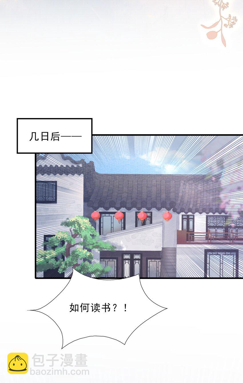 074 蝶恋花&middot;论学-第90话