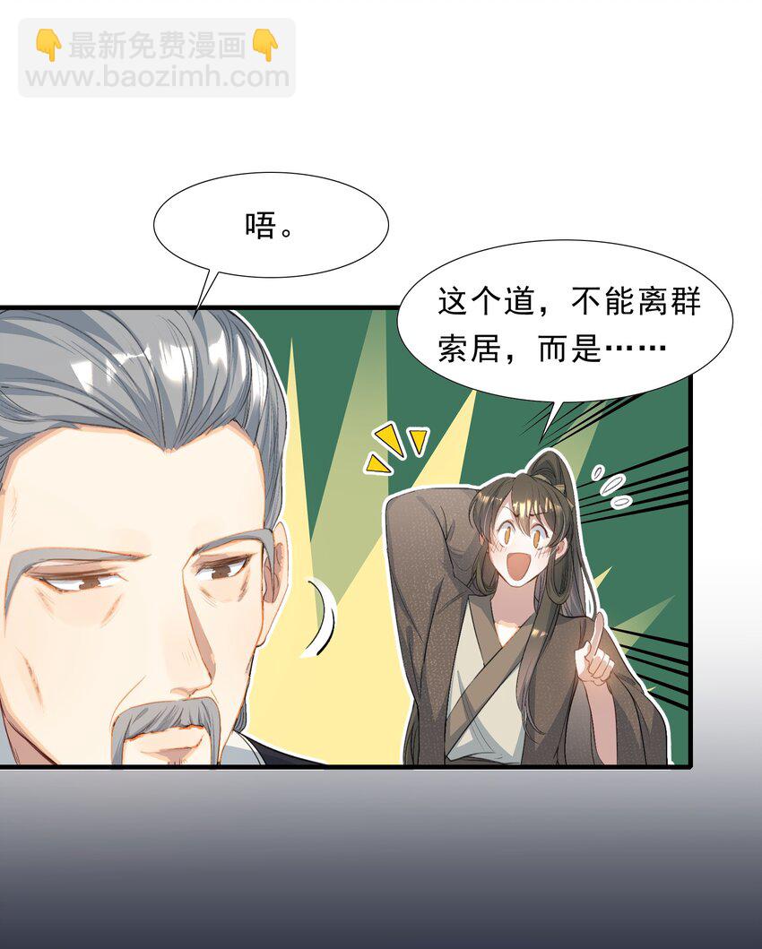 074 蝶恋花&middot;论学-第90话