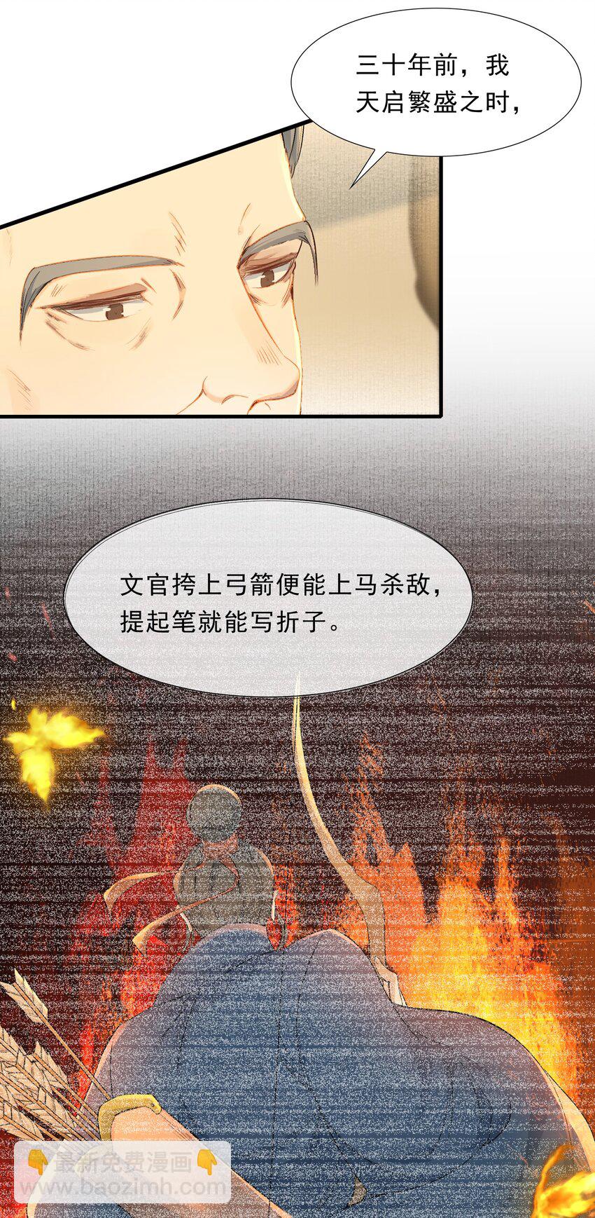 074 蝶恋花&middot;论学-第90话