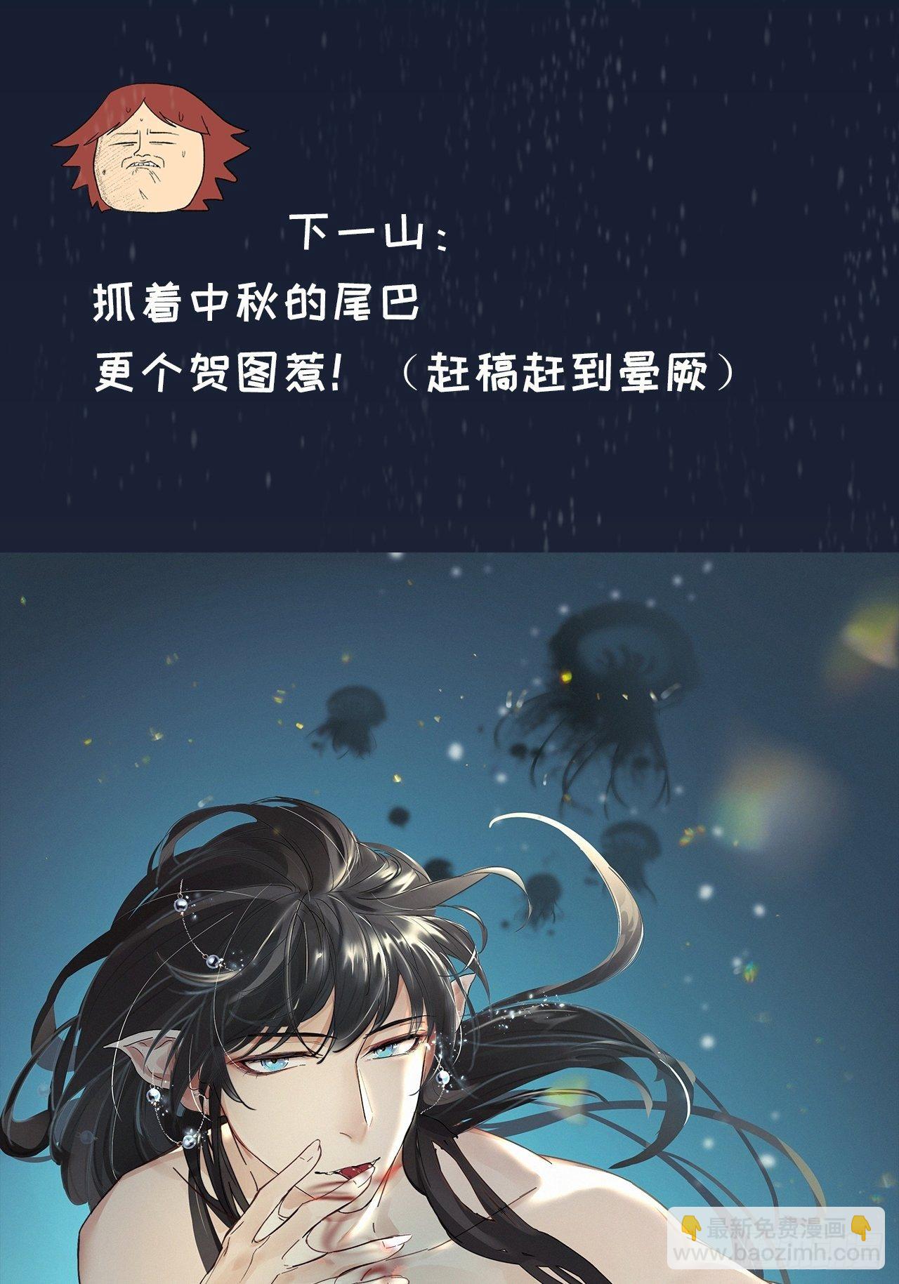 番外2  中秋贺图-第16话