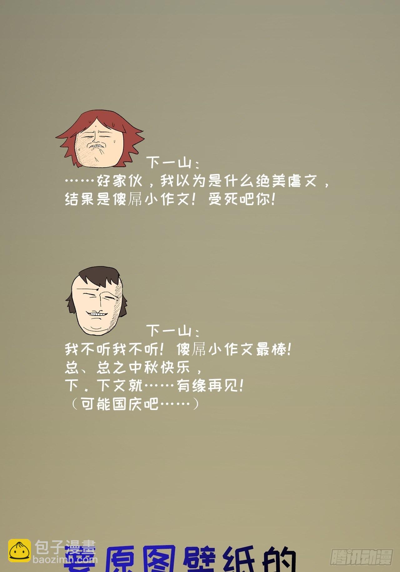 番外2  中秋贺图-第16话