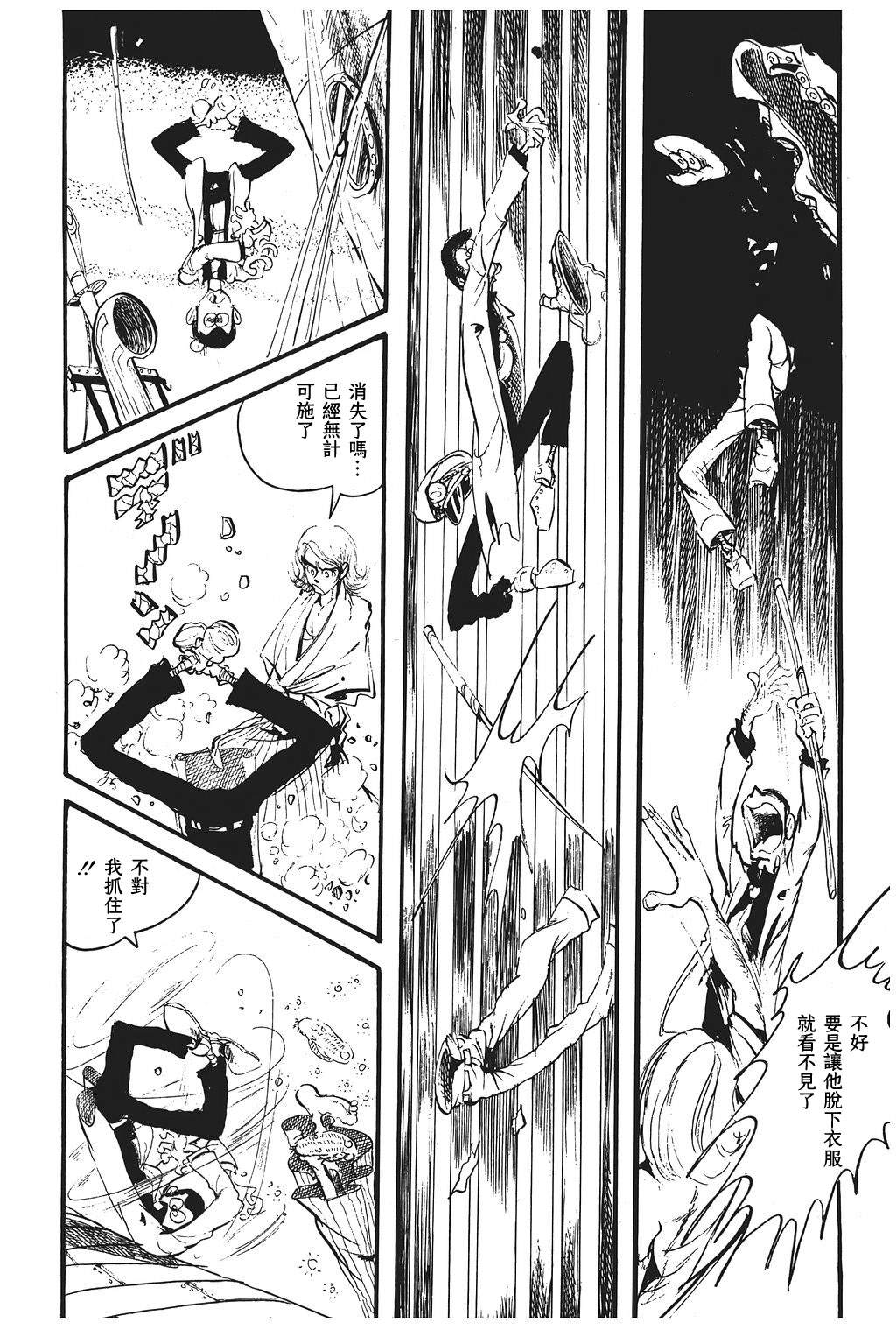 🍔鲁邦三世新冒险 第16话 第22页