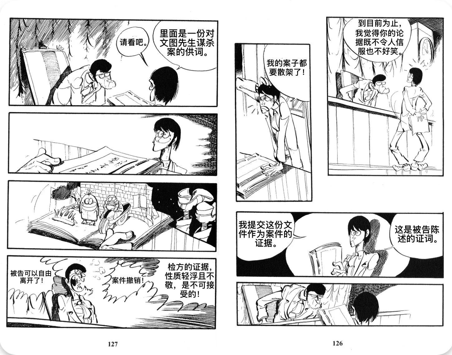 🍔鲁邦三世新冒险 第25话 第11页