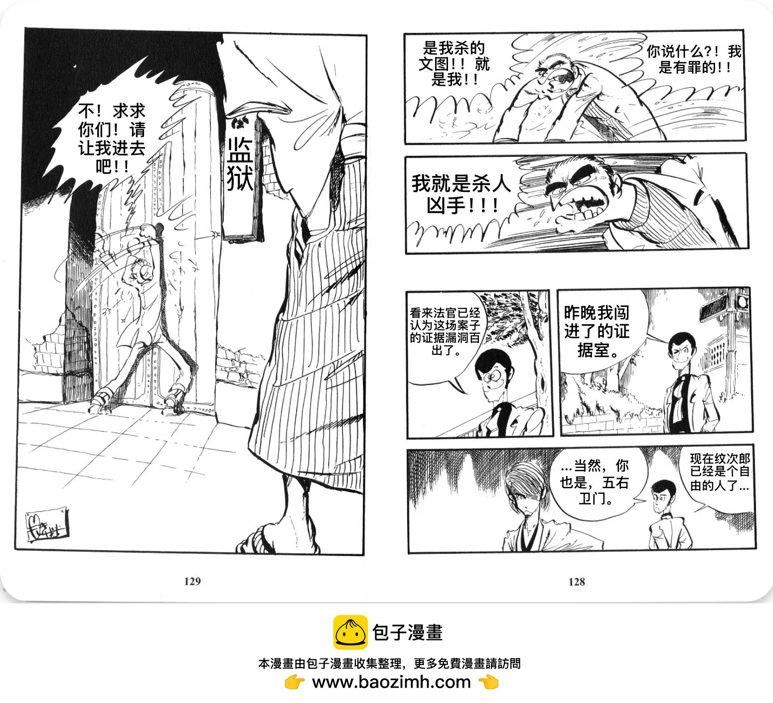 🍔鲁邦三世新冒险 第25话 第12页