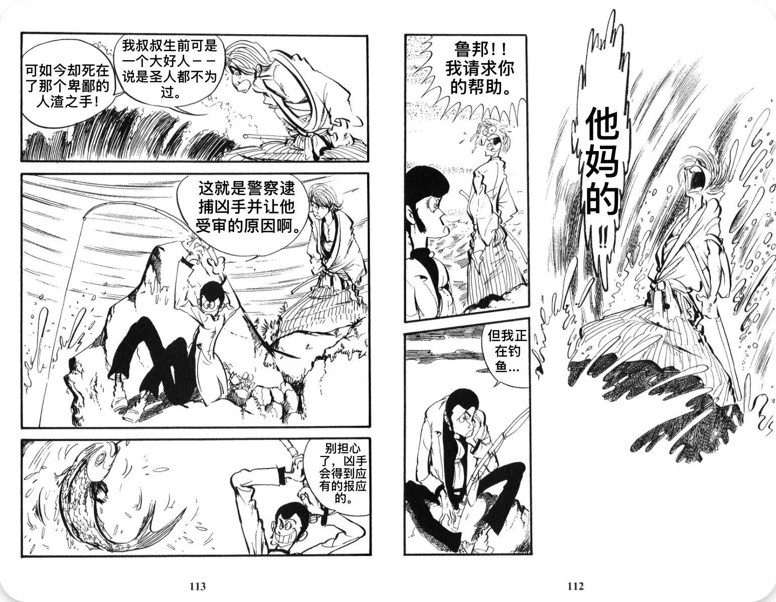 🍔鲁邦三世新冒险 第25话 第4页