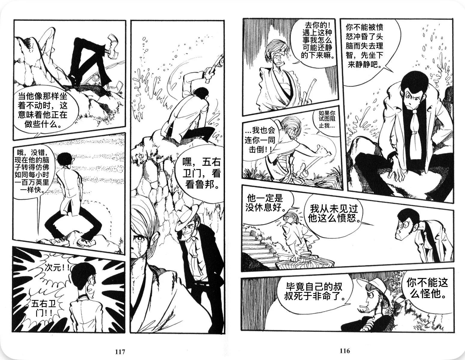 🍔鲁邦三世新冒险 第25话 第6页