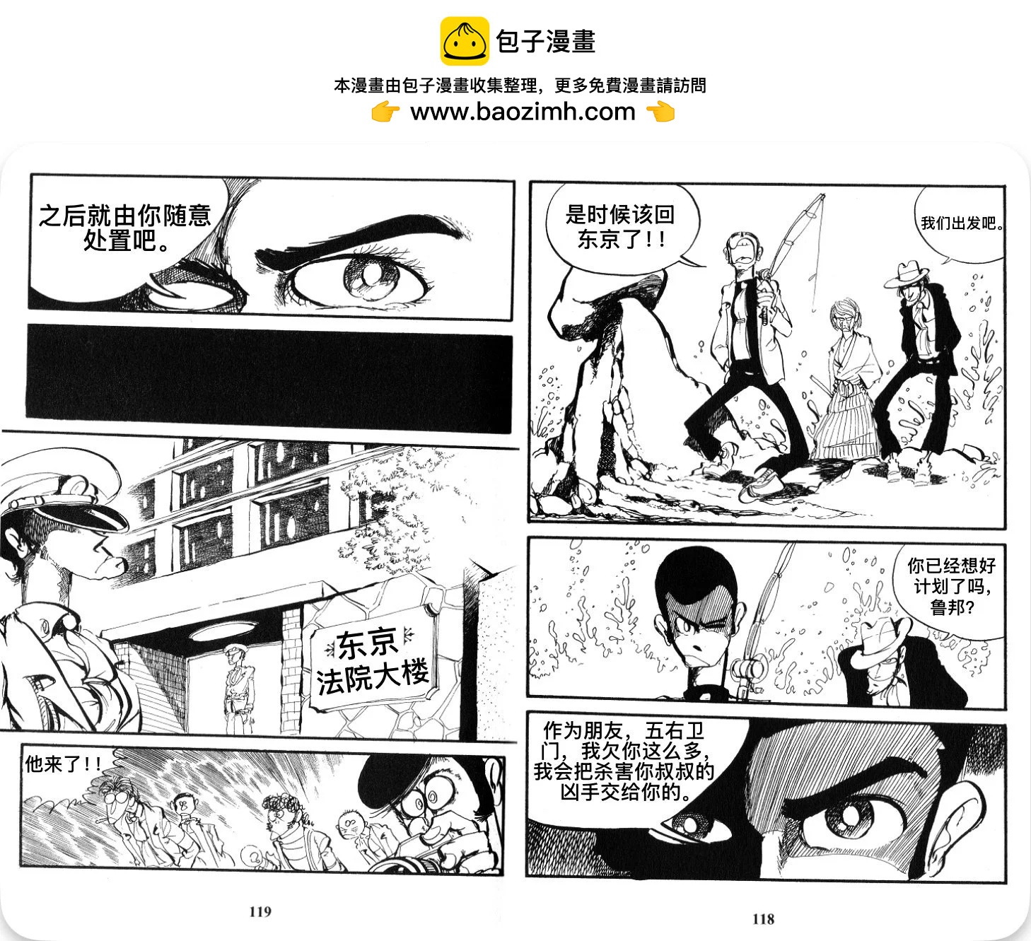 🍔鲁邦三世新冒险 第25话 第7页