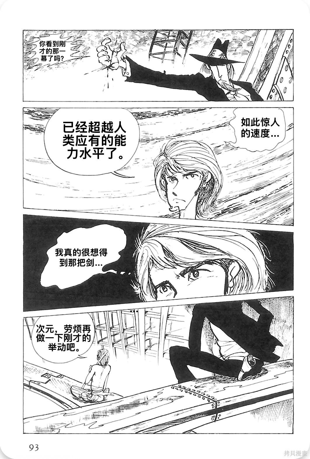 🍔鲁邦三世新冒险 第120话 第13页