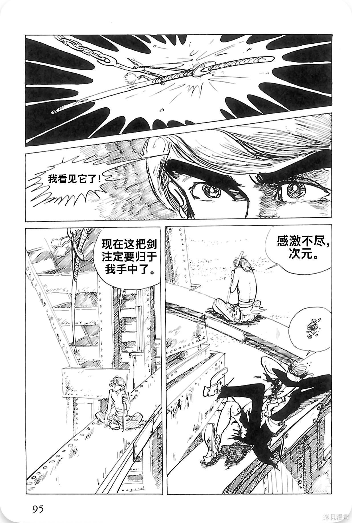 🍔鲁邦三世新冒险 第120话 第15页