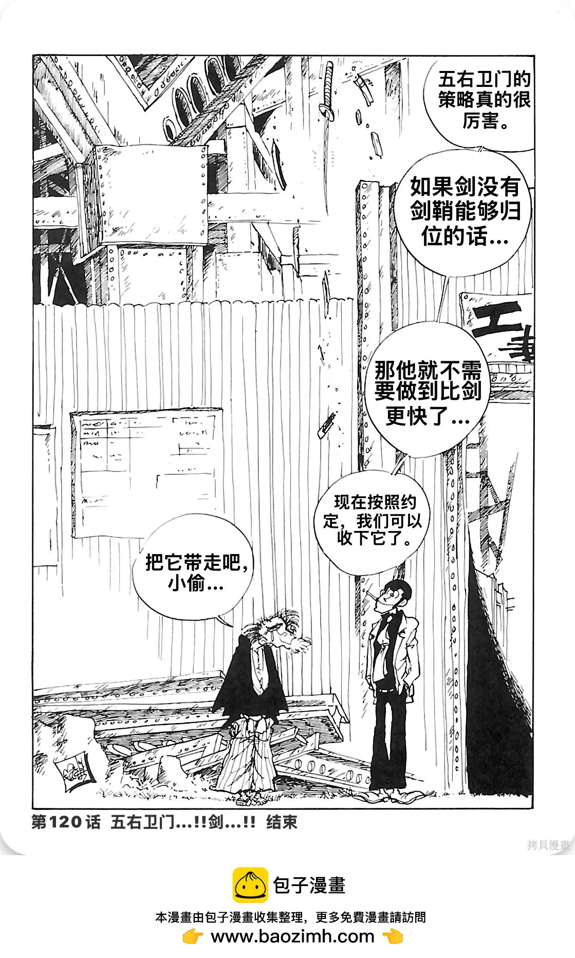 🍔鲁邦三世新冒险 第120话 第18页