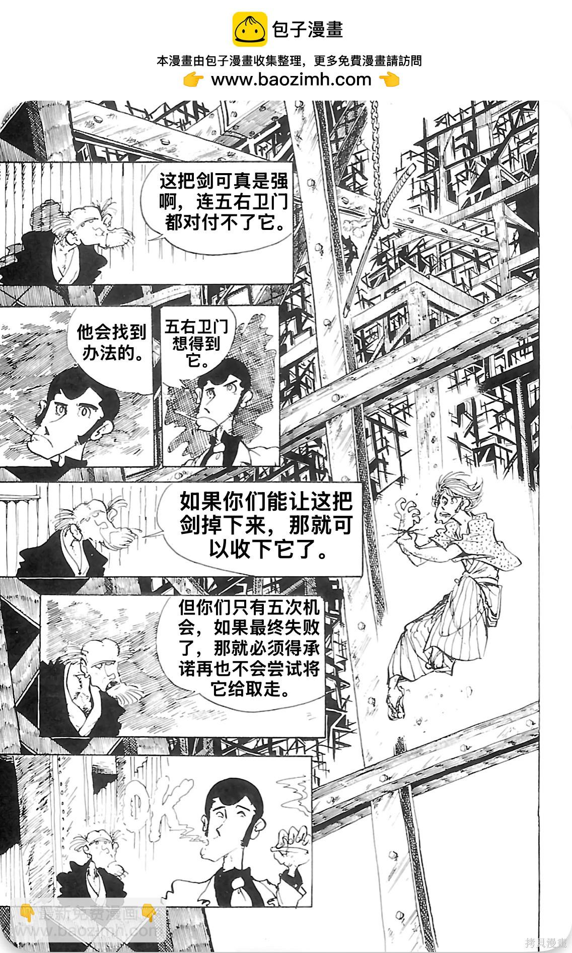 🍔鲁邦三世新冒险 第120话 第5页