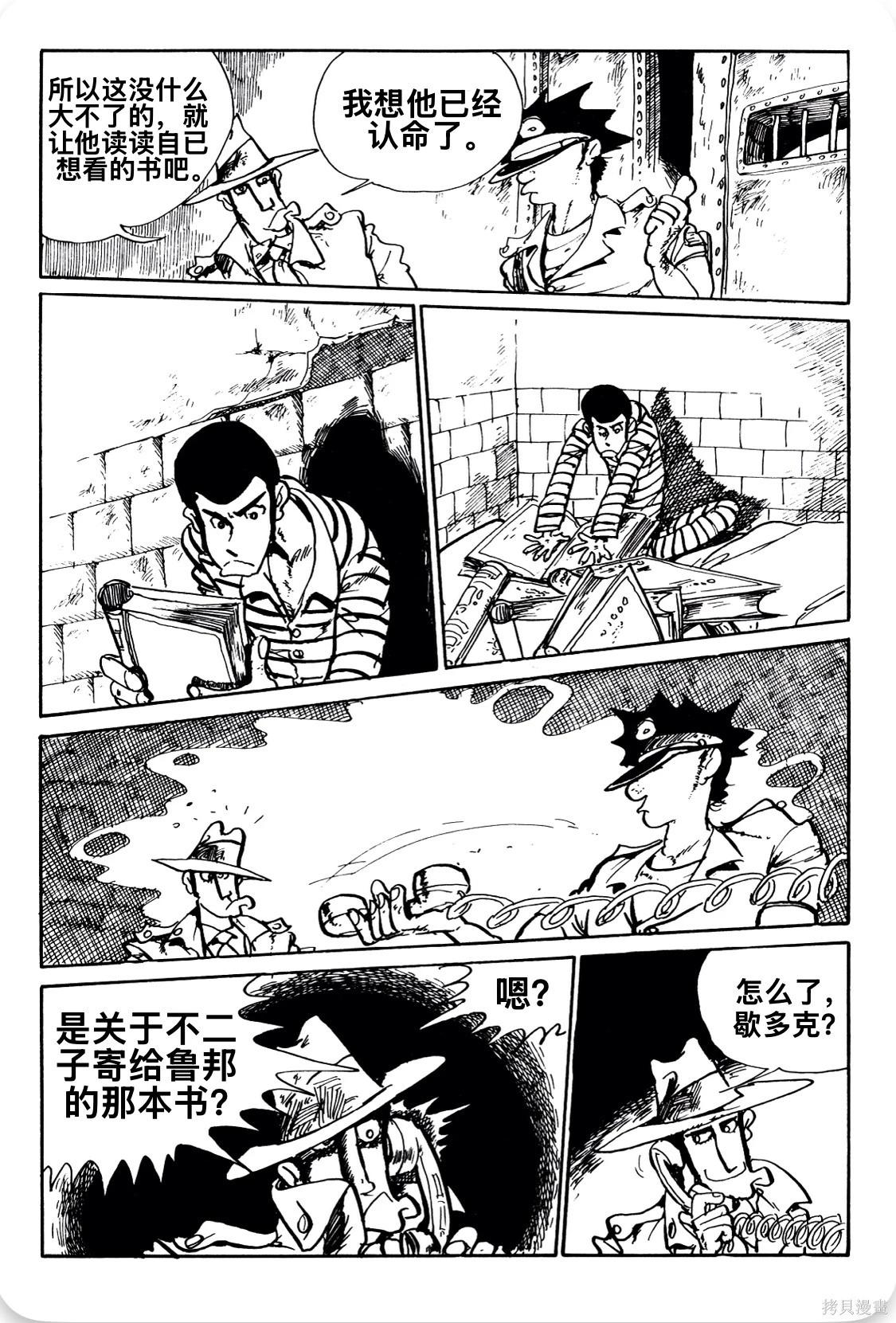 🍔鲁邦三世新冒险 第150话 第10页