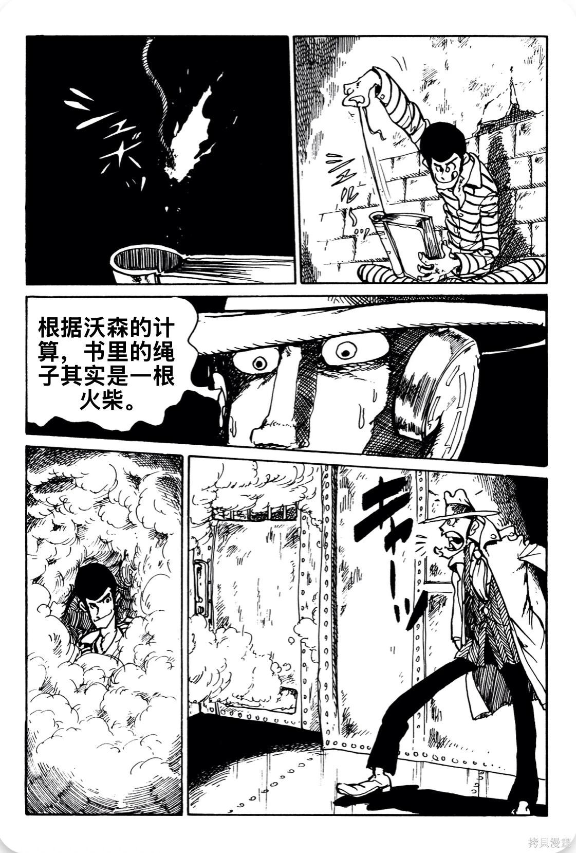 🍔鲁邦三世新冒险 第150话 第11页