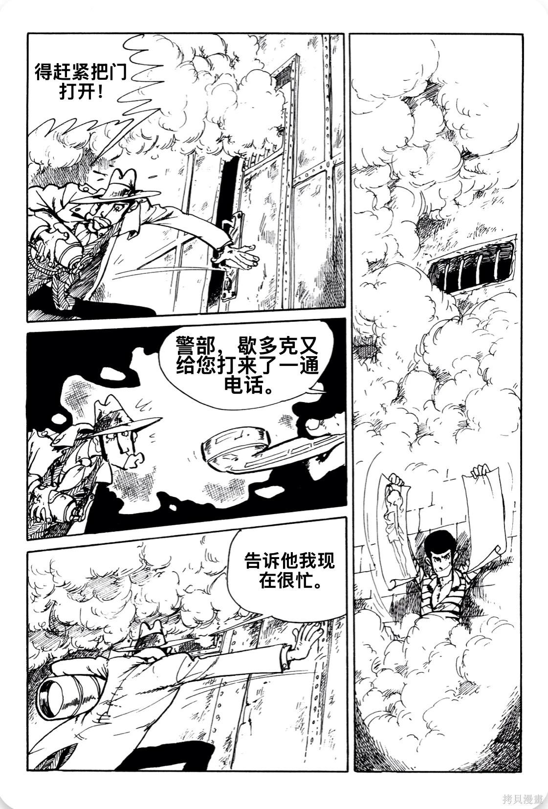 🍔鲁邦三世新冒险 第150话 第13页