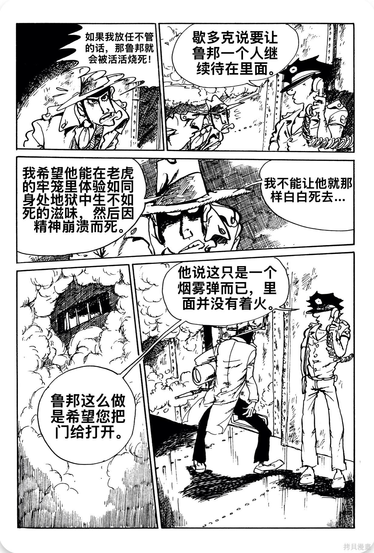 🍔鲁邦三世新冒险 第150话 第14页