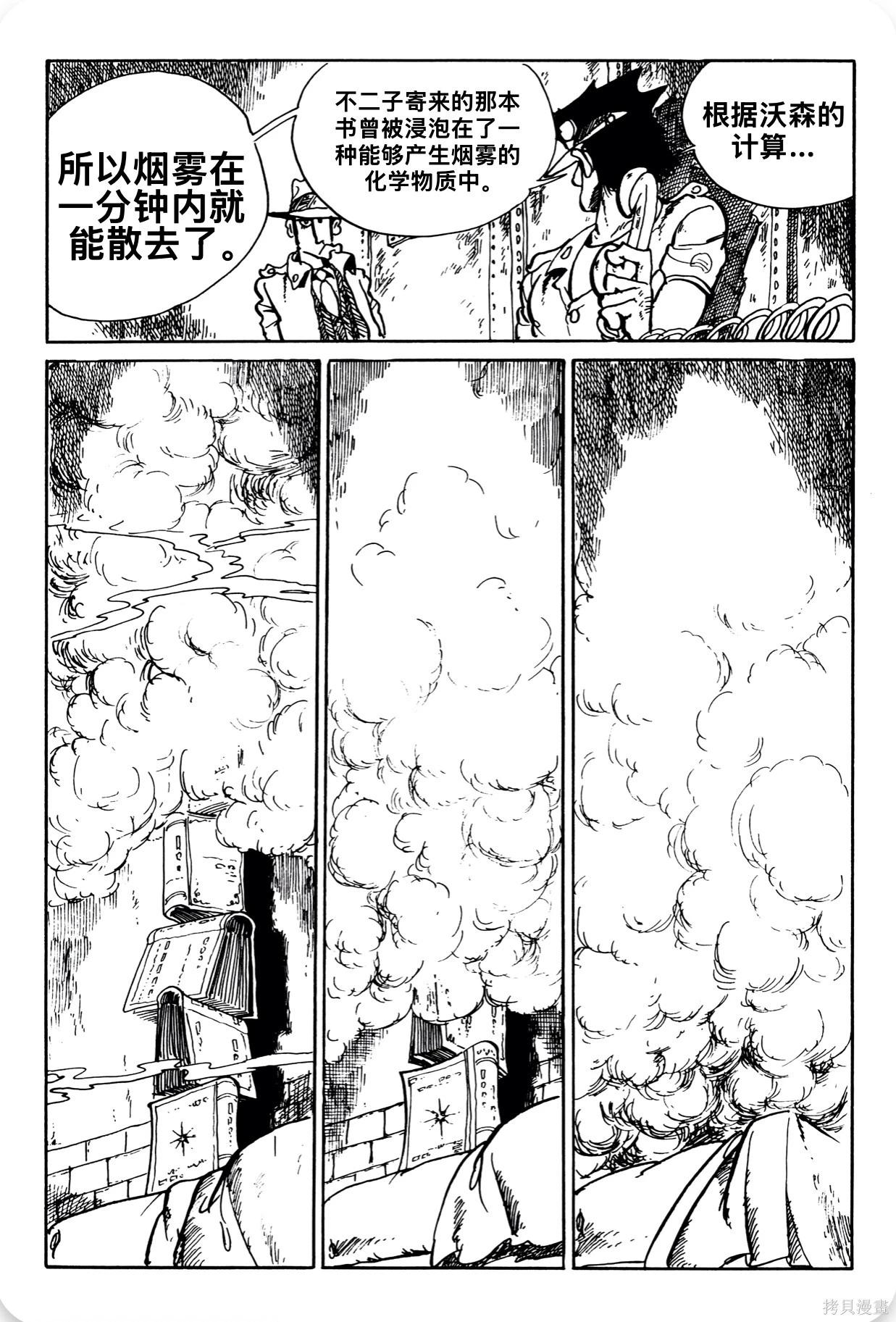 🍔鲁邦三世新冒险 第150话 第15页