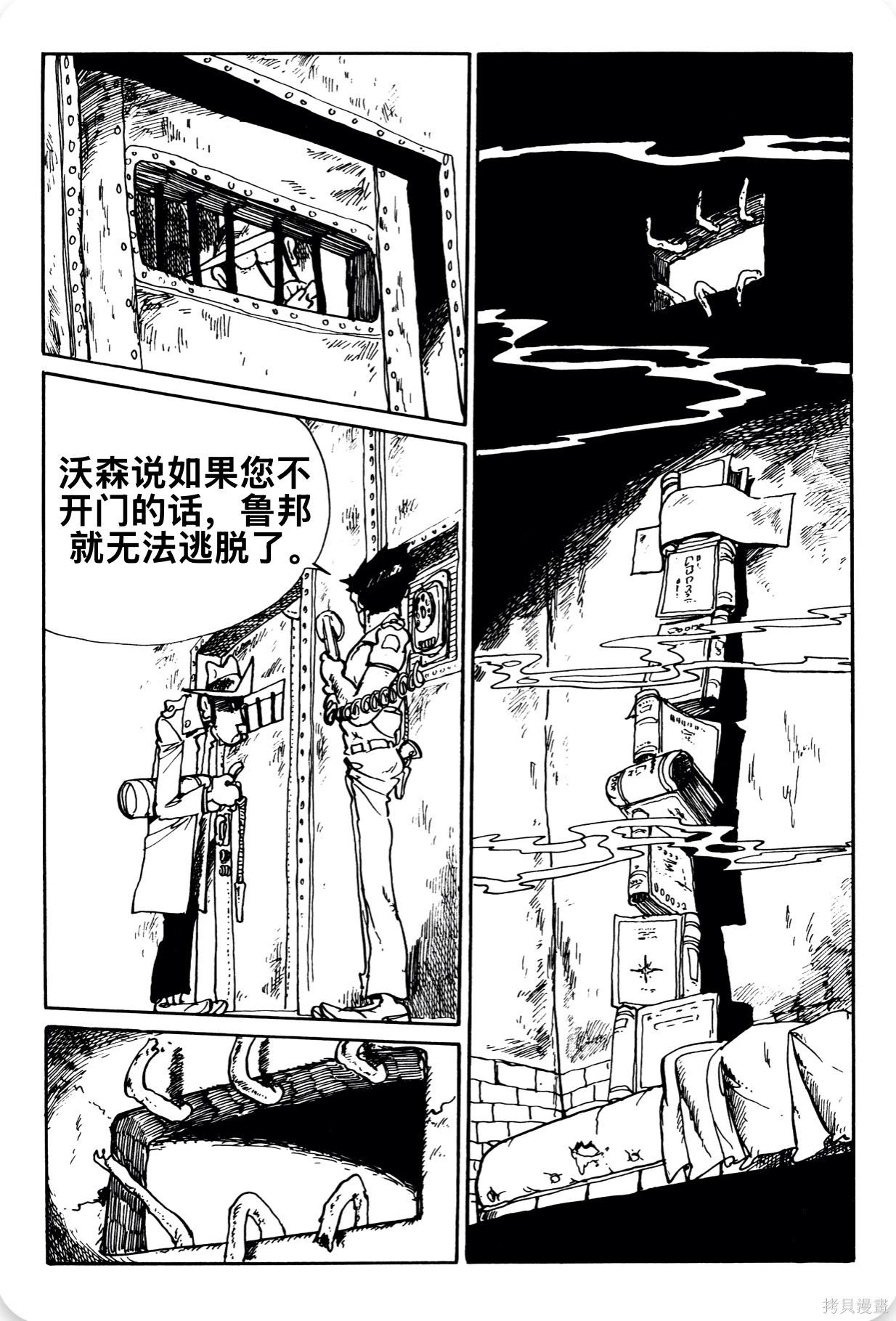 🍔鲁邦三世新冒险 第150话 第16页