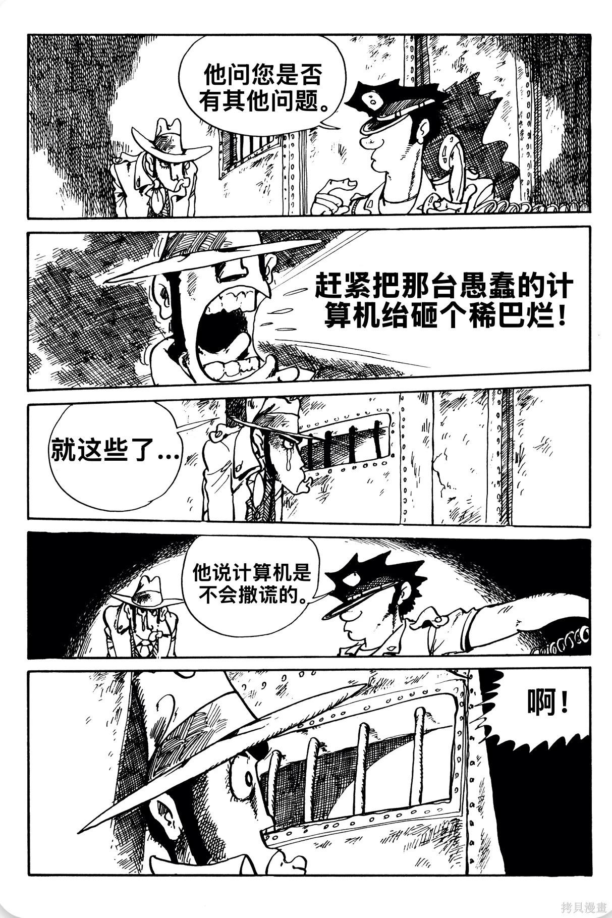🍔鲁邦三世新冒险 第150话 第17页
