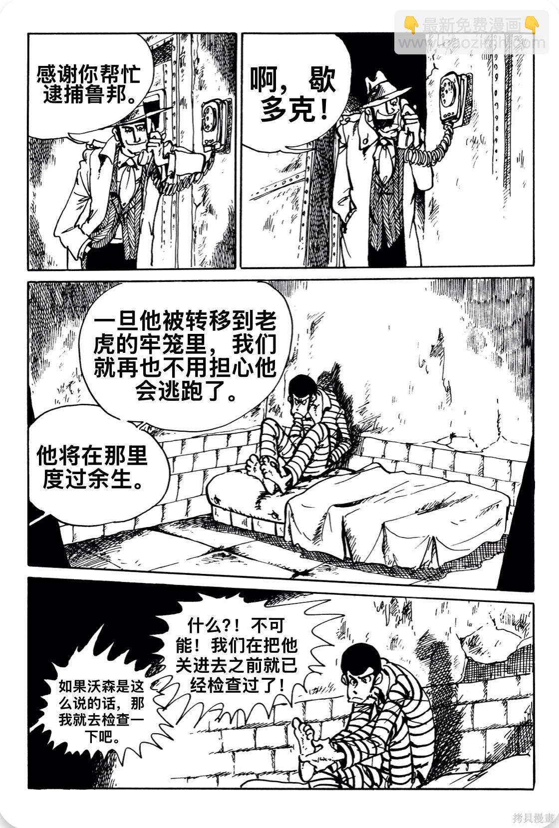 🍔鲁邦三世新冒险 第150话 第3页