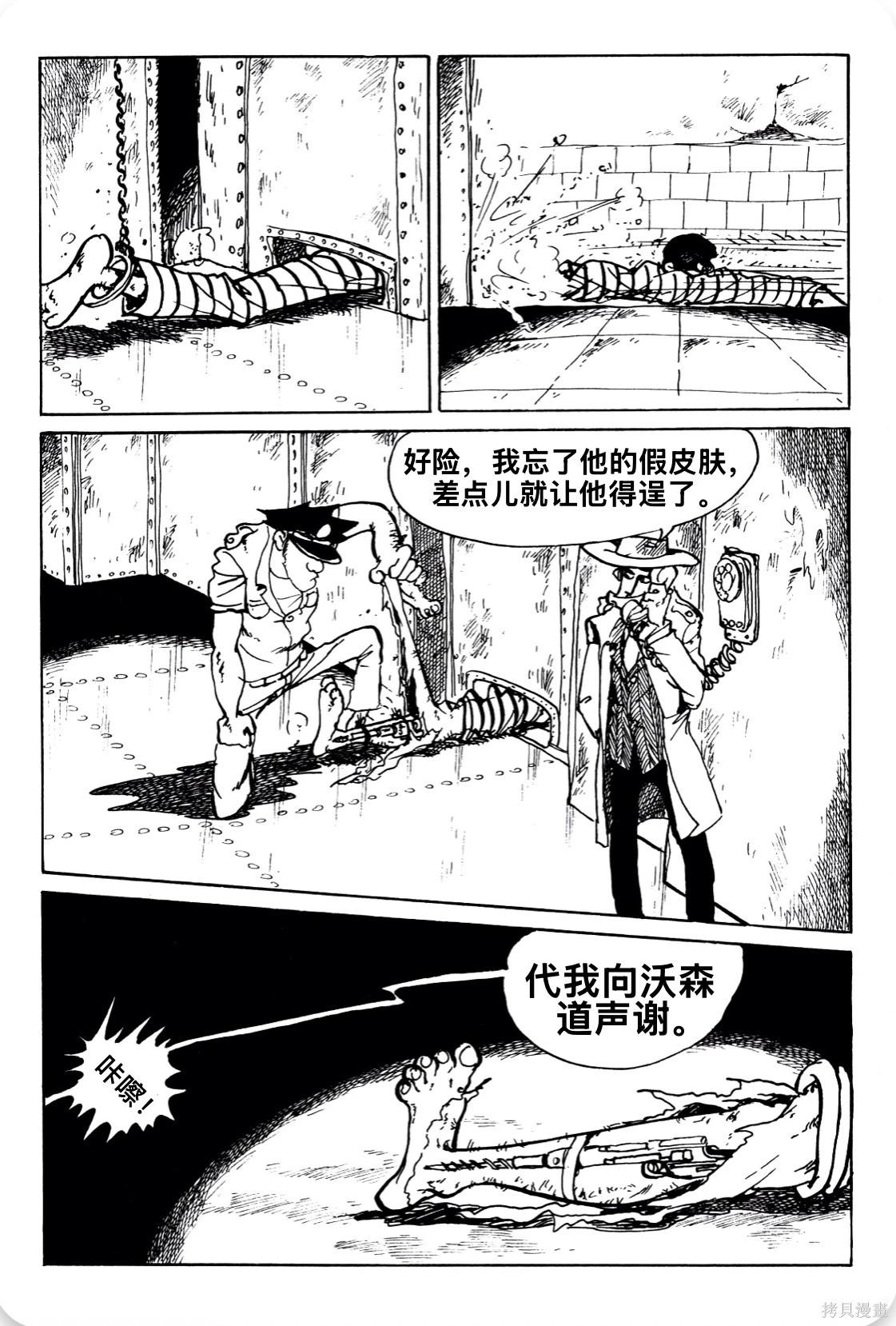 🍔鲁邦三世新冒险 第150话 第5页