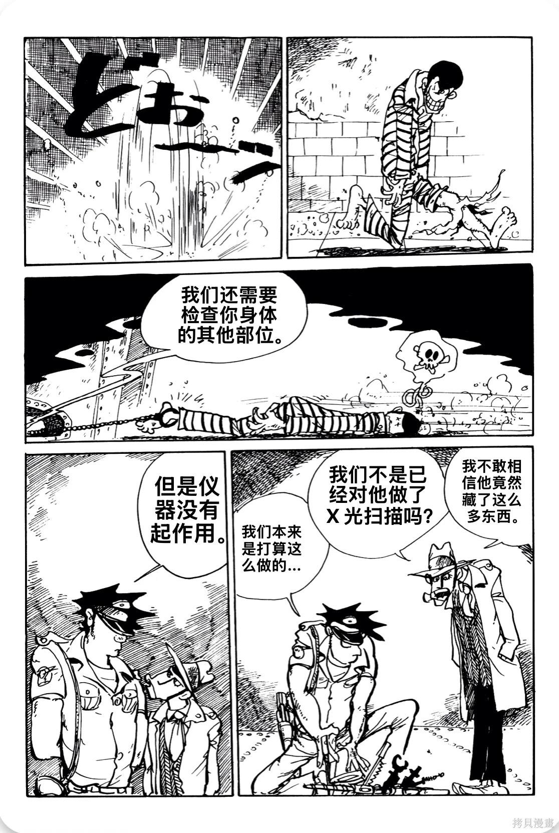 🍔鲁邦三世新冒险 第150话 第6页