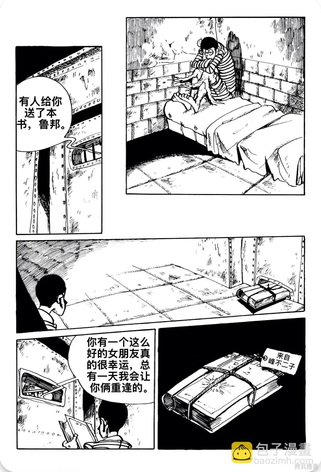 🍔鲁邦三世新冒险 第150话 第7页