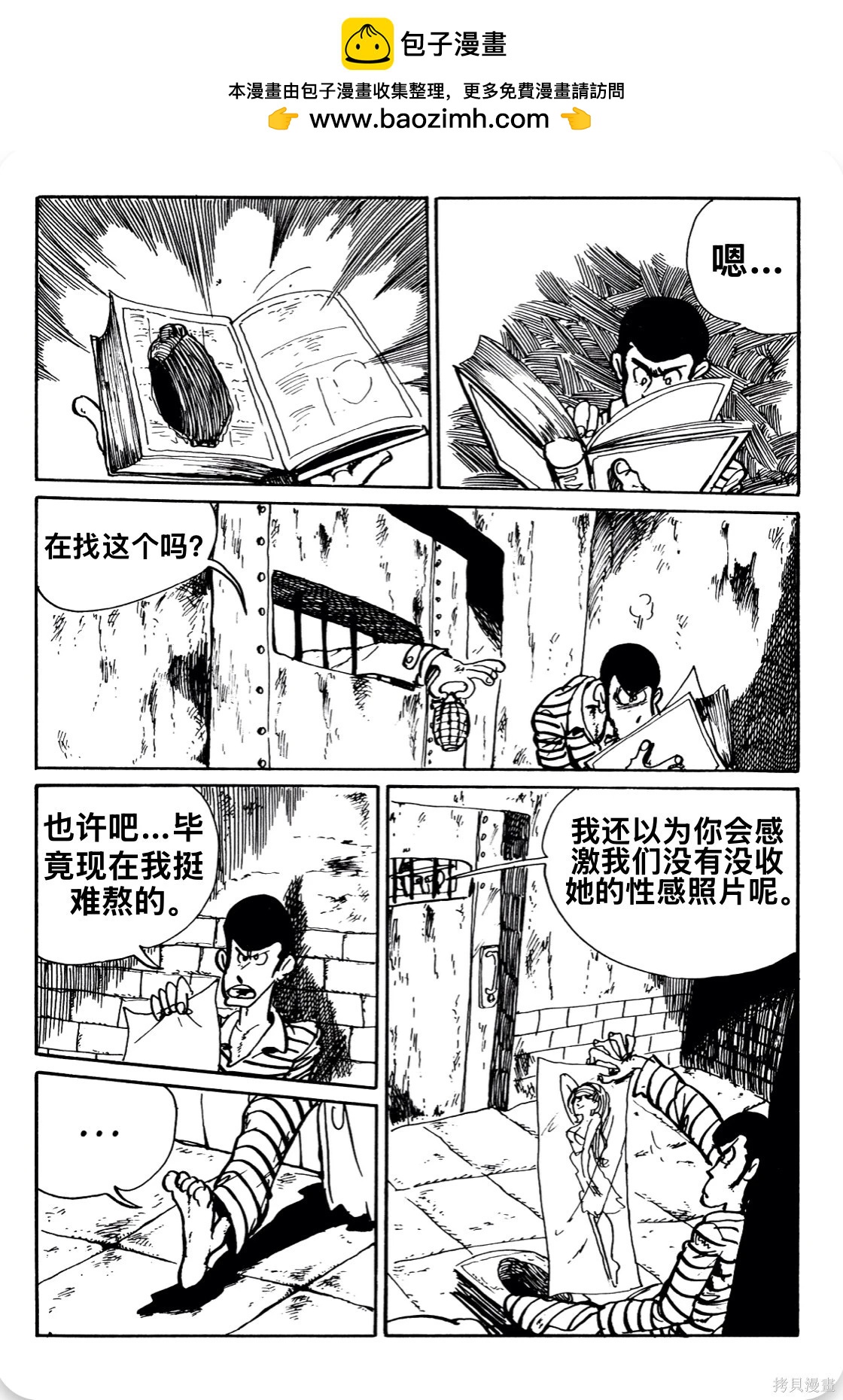 🍔鲁邦三世新冒险 第150话 第8页