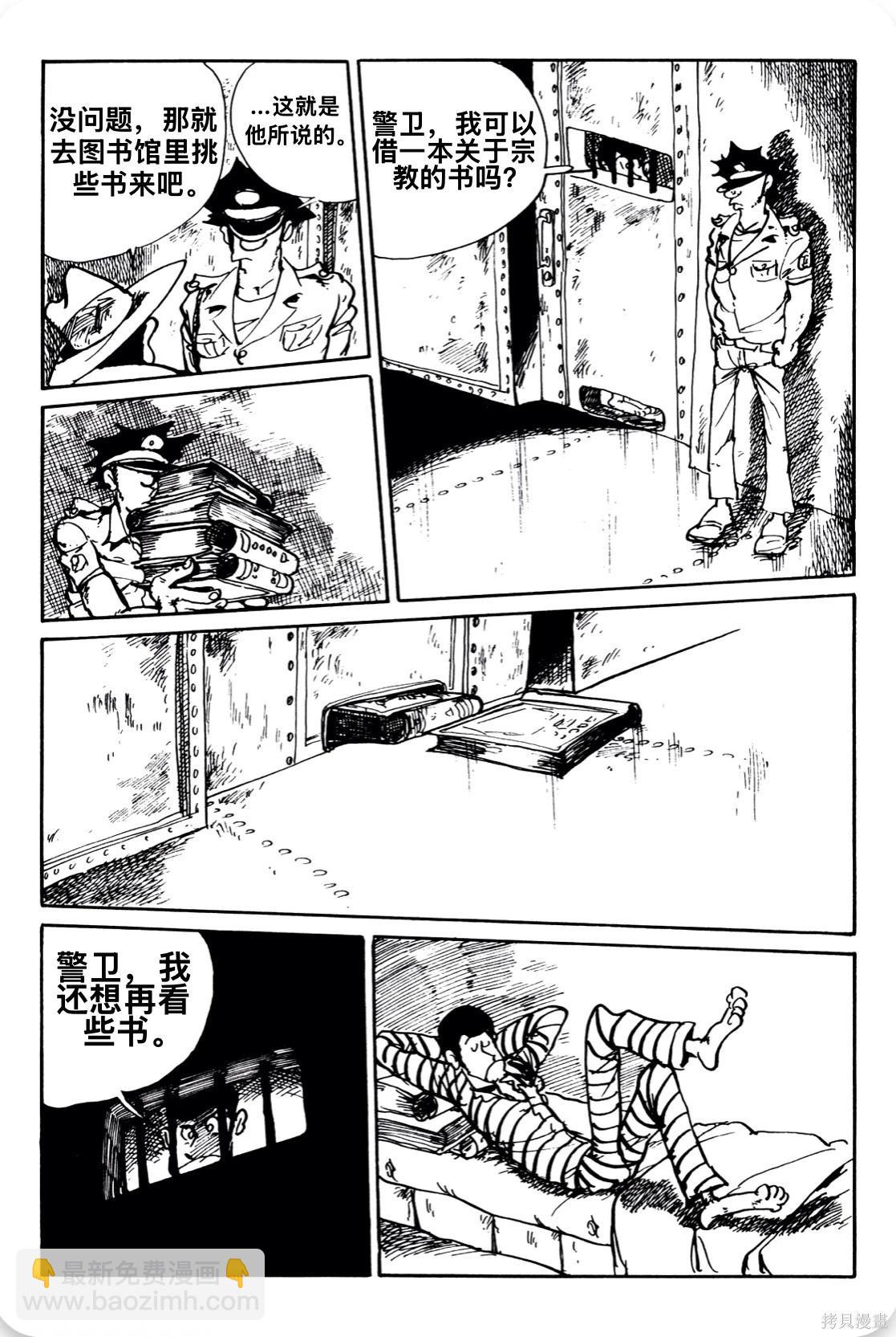 🍔鲁邦三世新冒险 第150话 第9页
