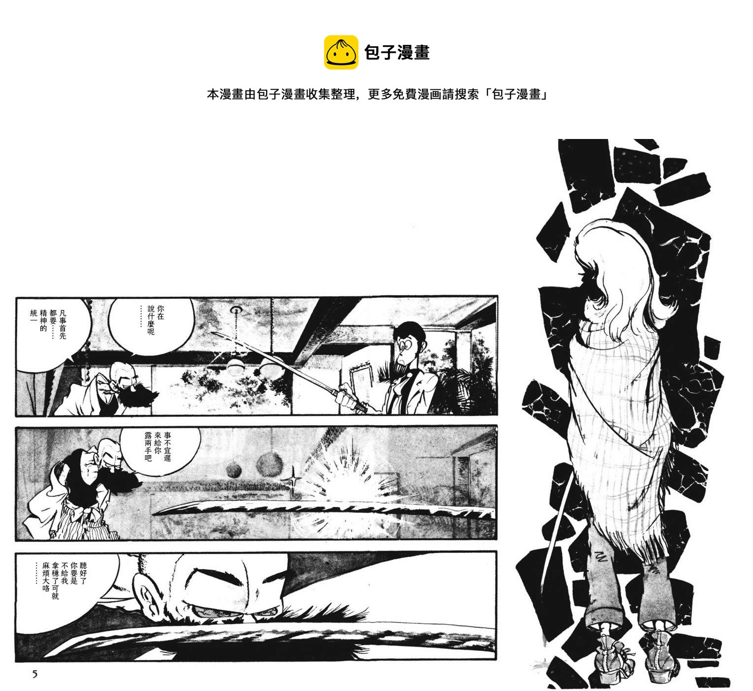 🍔鲁邦三世新冒险 第4话 第1页