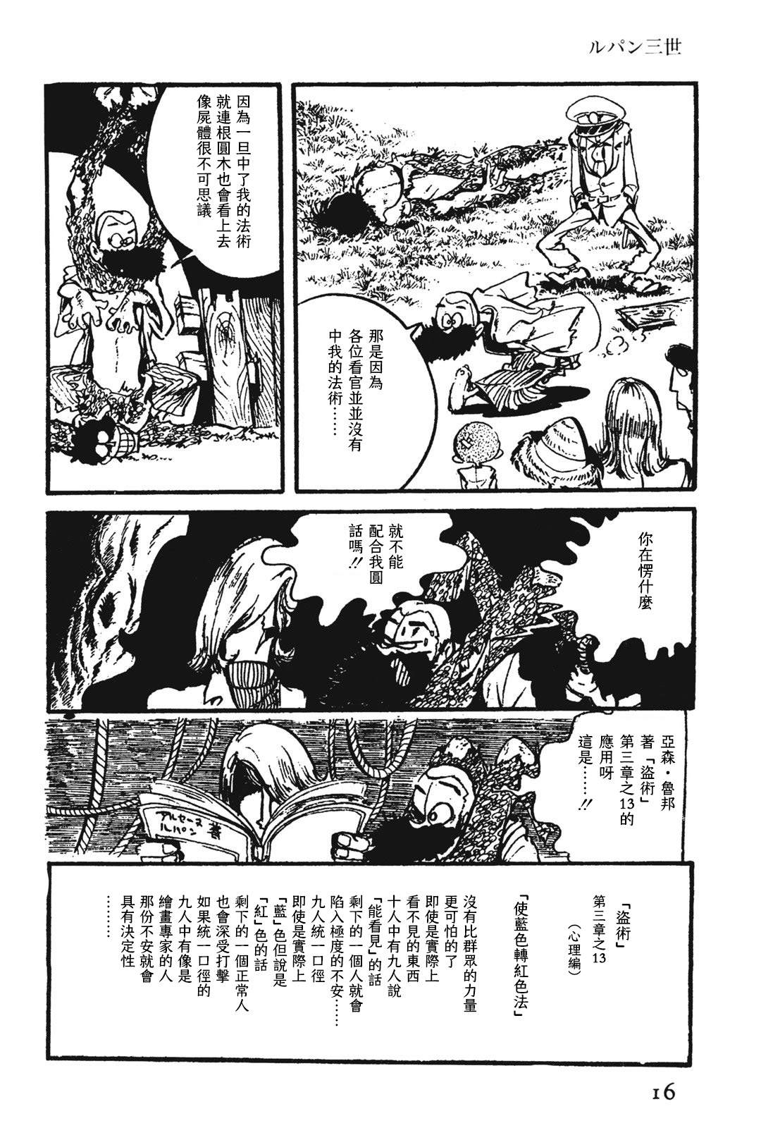 🍔鲁邦三世新冒险 第4话 第10页