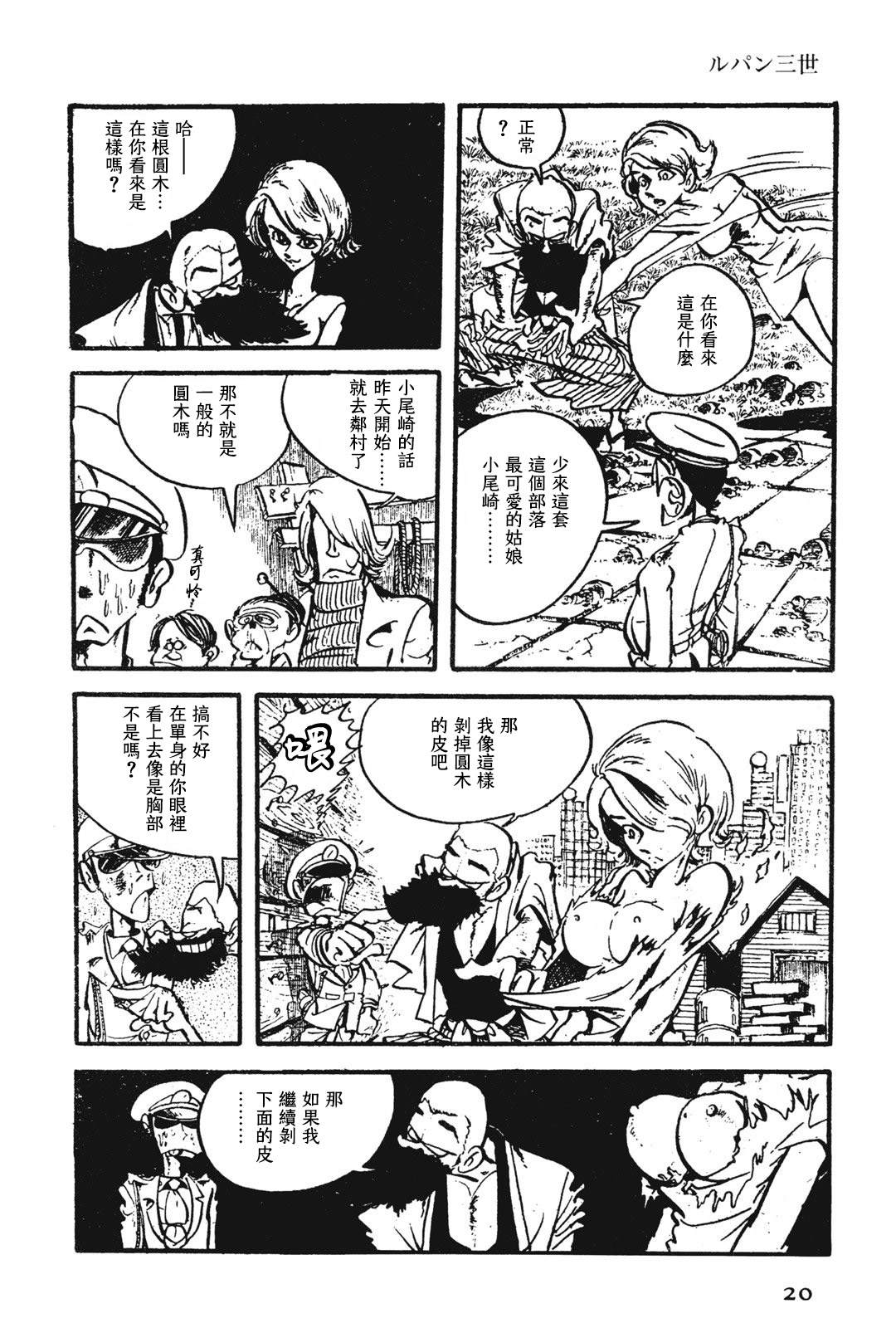 🍔鲁邦三世新冒险 第4话 第14页