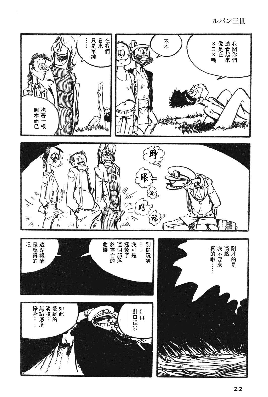 🍔鲁邦三世新冒险 第4话 第16页
