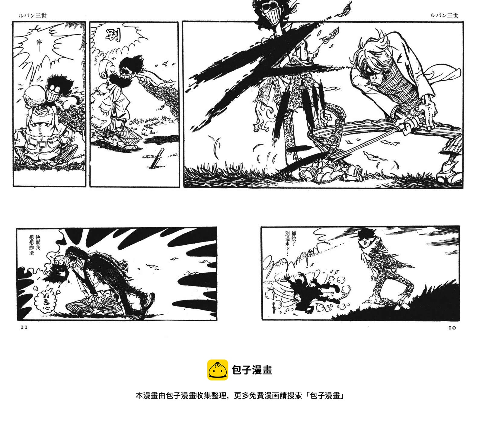 🍔鲁邦三世新冒险 第4话 第5页