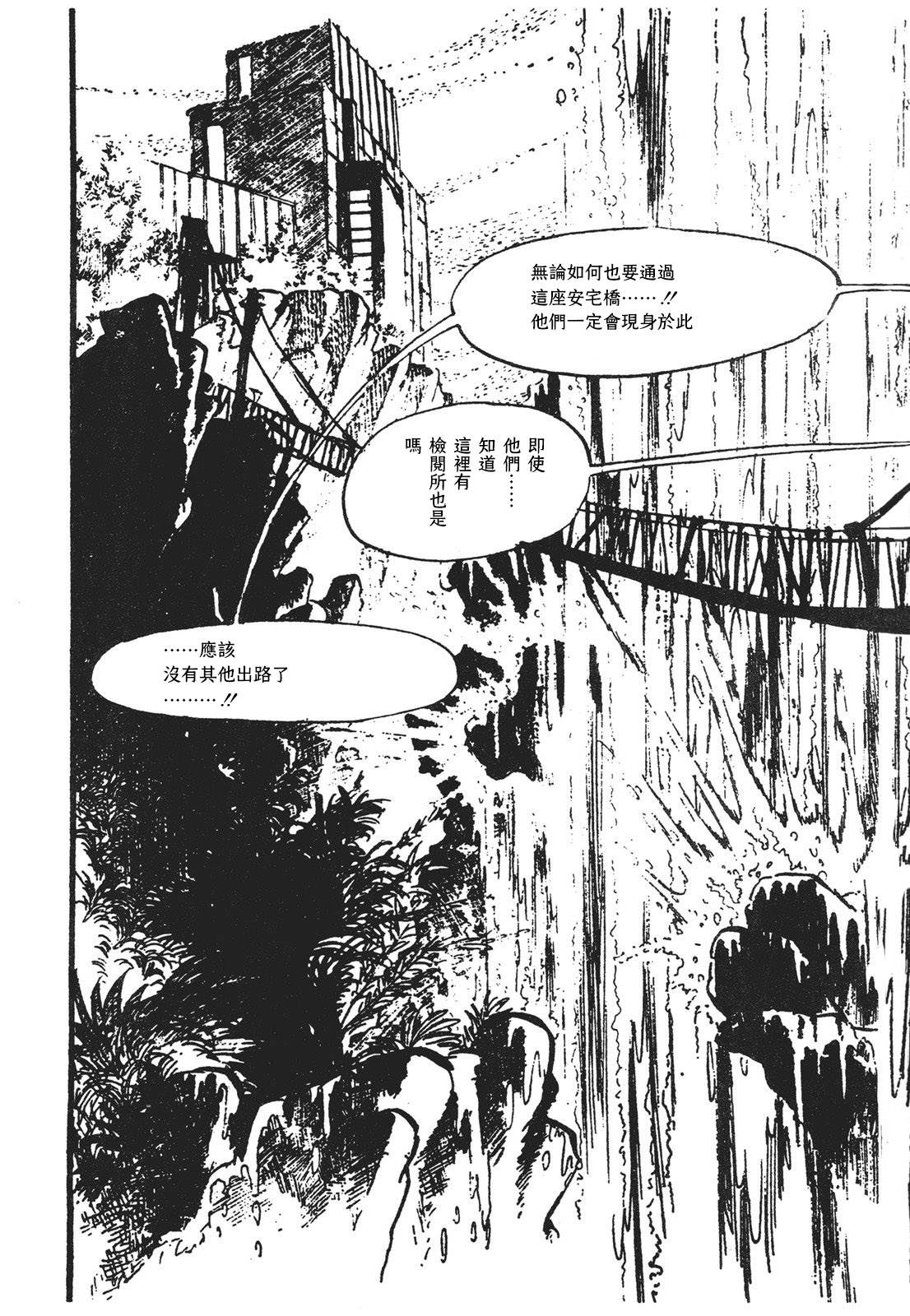 🍔鲁邦三世新冒险 第6话 第11页
