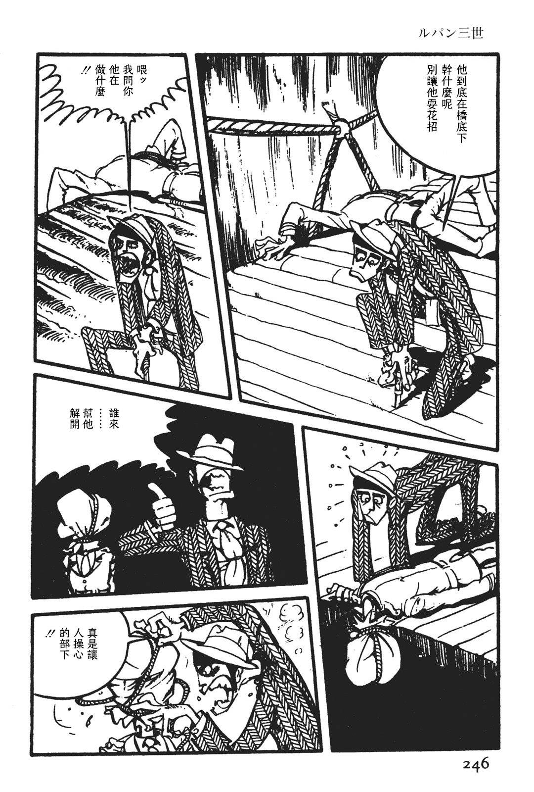 🍔鲁邦三世新冒险 第6话 第18页