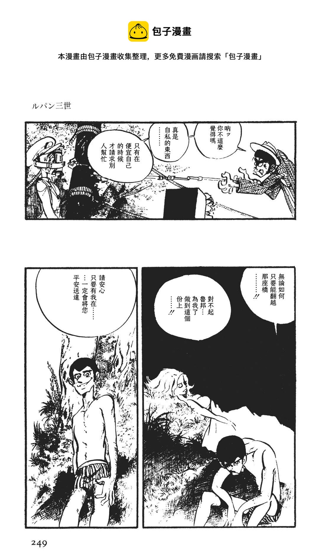 🍔鲁邦三世新冒险 第6话 第21页