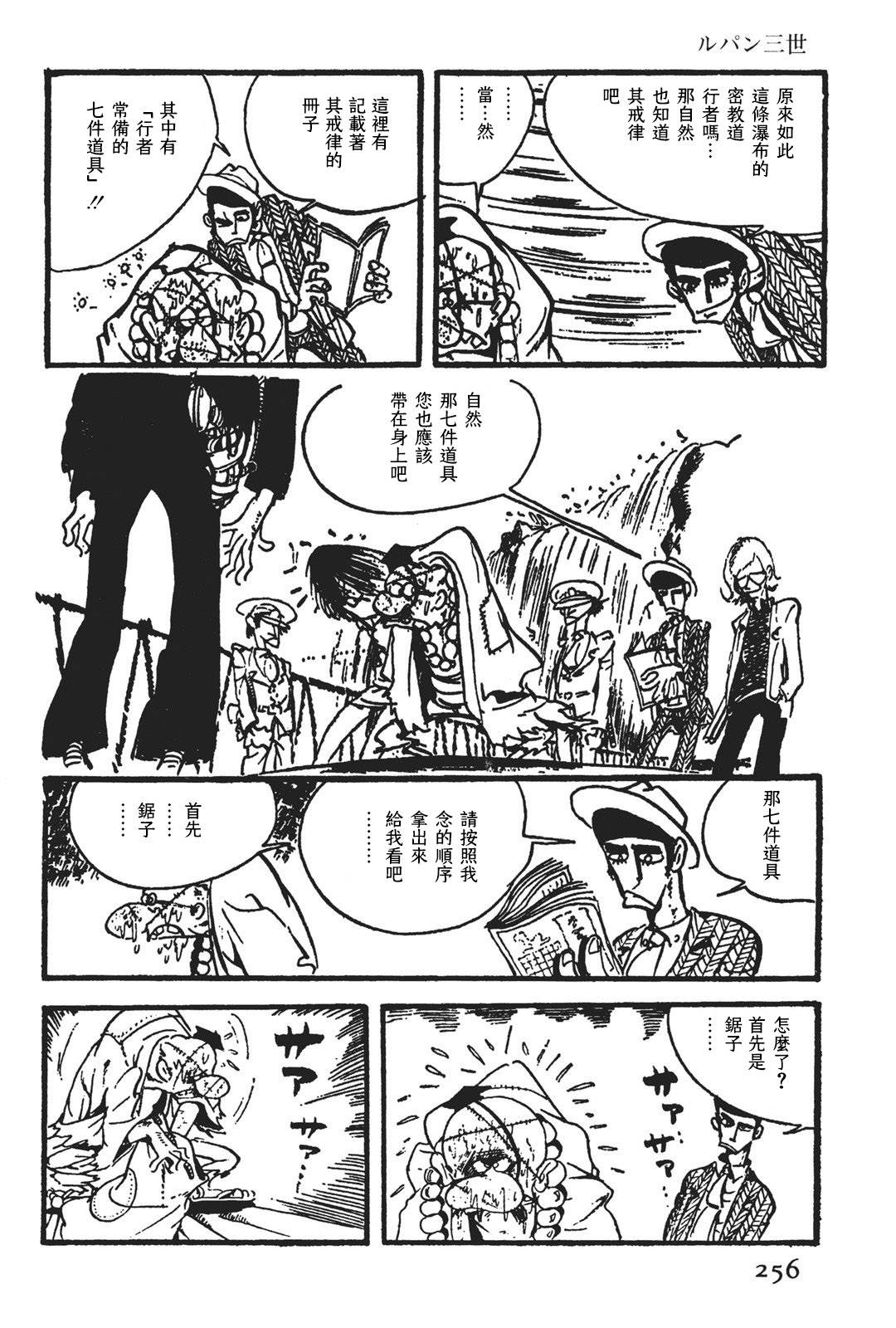 🍔鲁邦三世新冒险 第6话 第28页