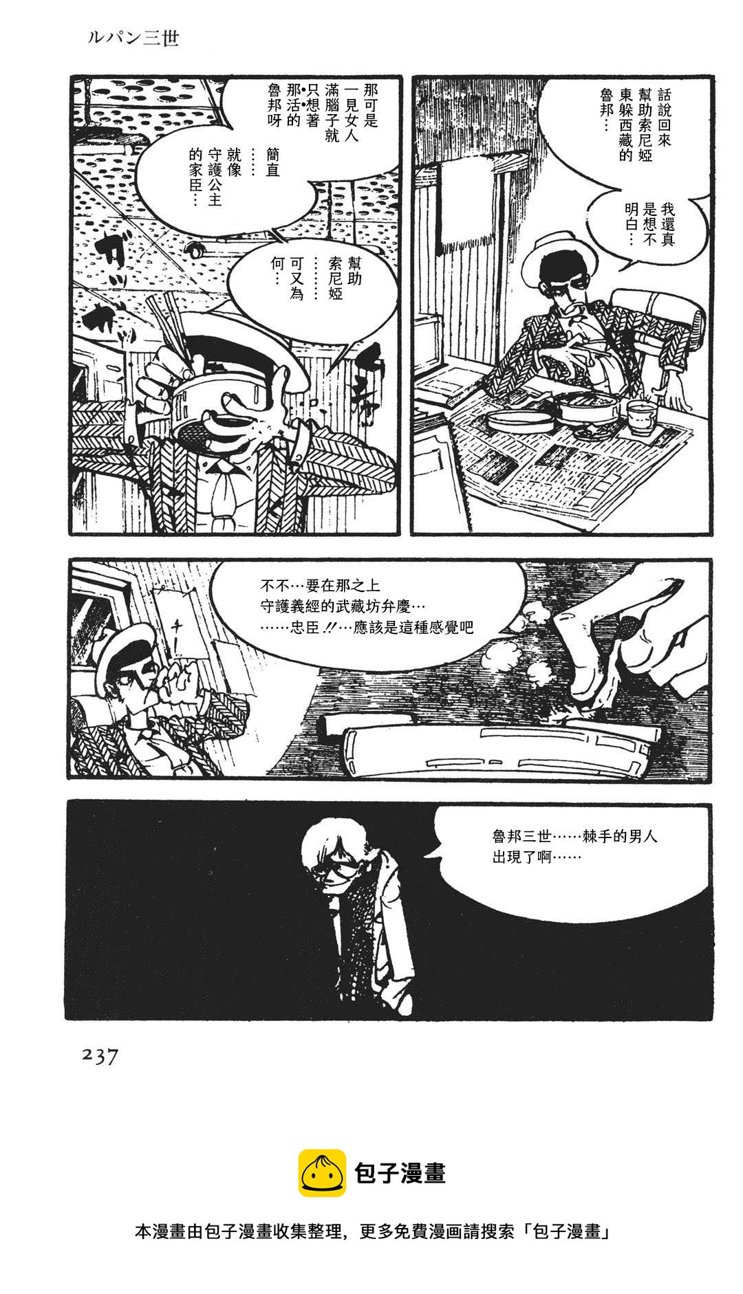 🍔鲁邦三世新冒险 第6话 第9页
