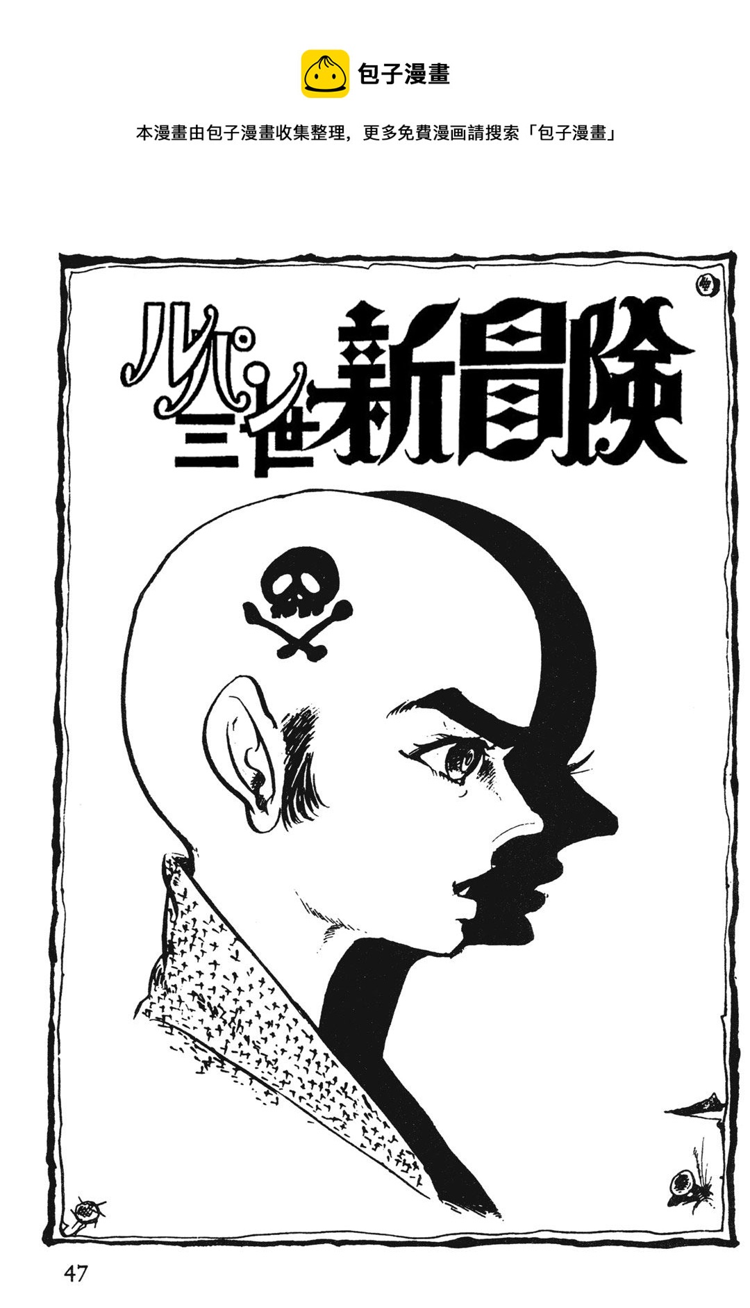 🍔鲁邦三世新冒险 第8话 第1页