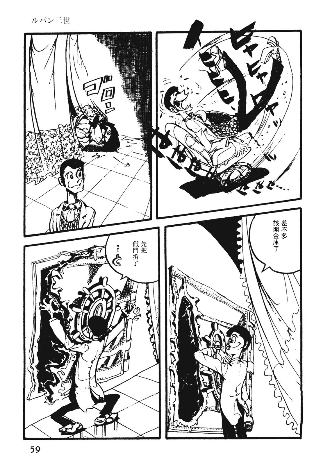 🍔鲁邦三世新冒险 第8话 第13页