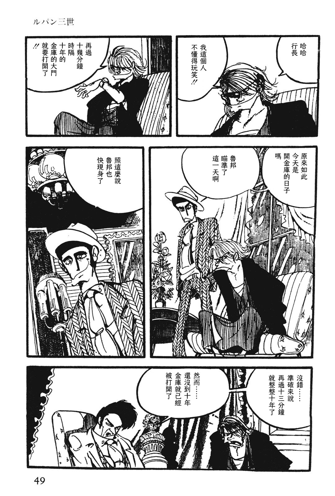 🍔鲁邦三世新冒险 第8话 第3页