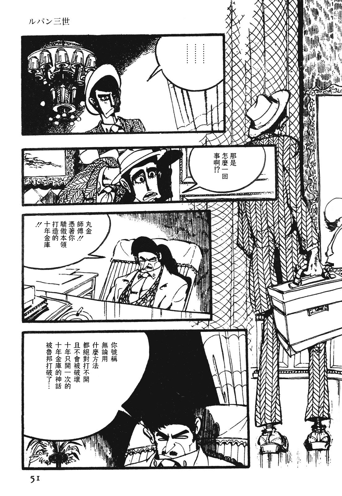 🍔鲁邦三世新冒险 第8话 第5页