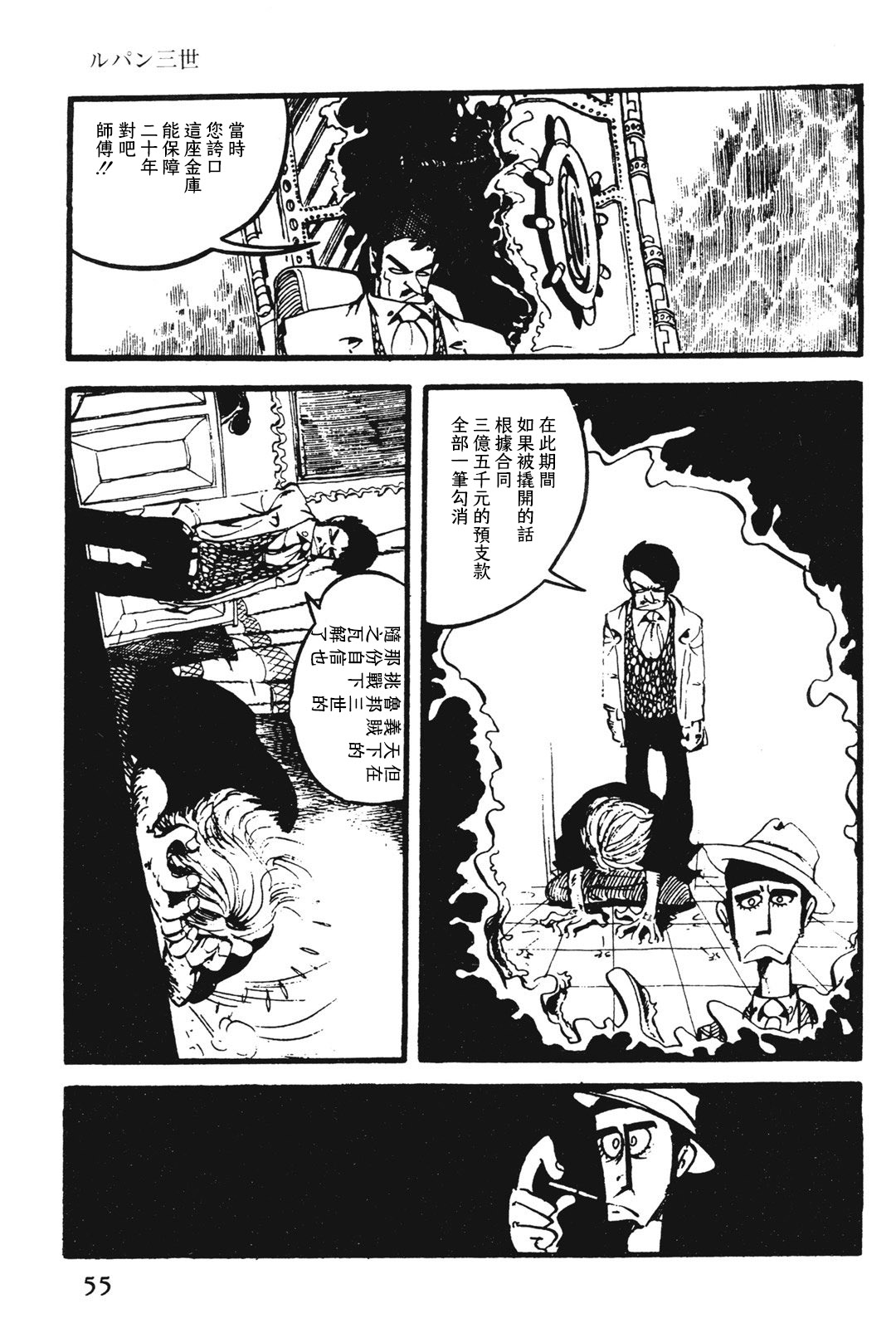 🍔鲁邦三世新冒险 第8话 第9页