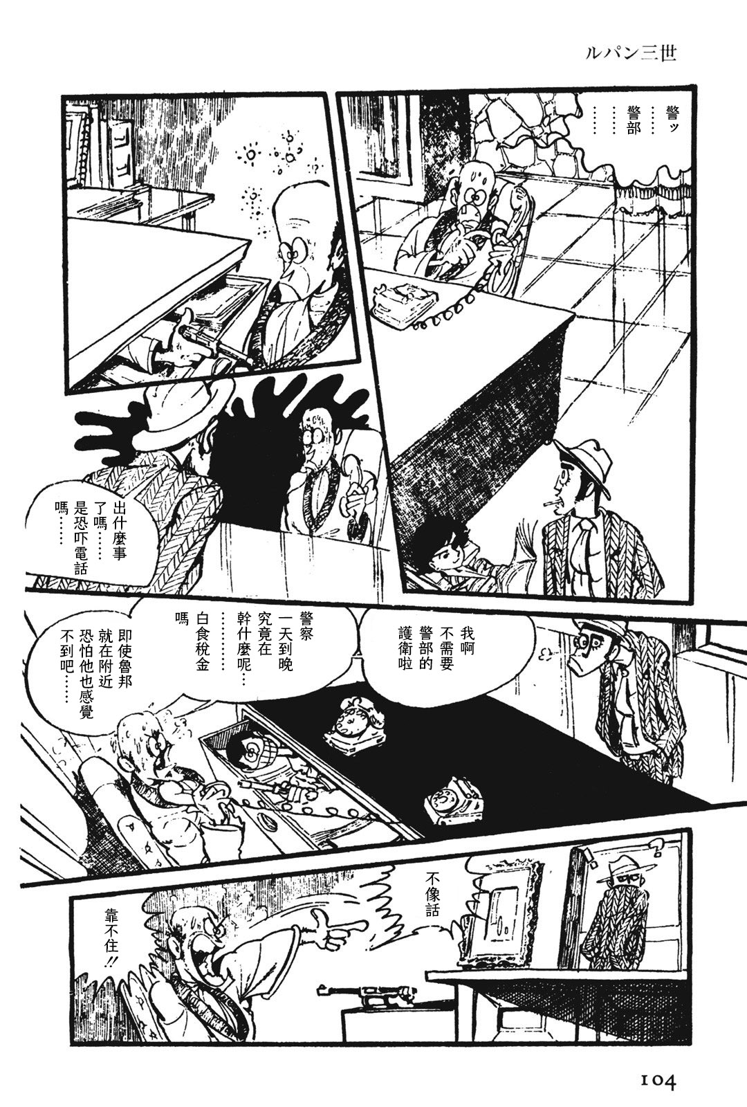 🍔鲁邦三世新冒险 第10话 第10页